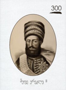 King Erekle II of the eastern Georgian Kingdom of Kartli-Kakheti (1762–1801).
Portrait from the digital collection of the National Archives of Georgia. Source. 